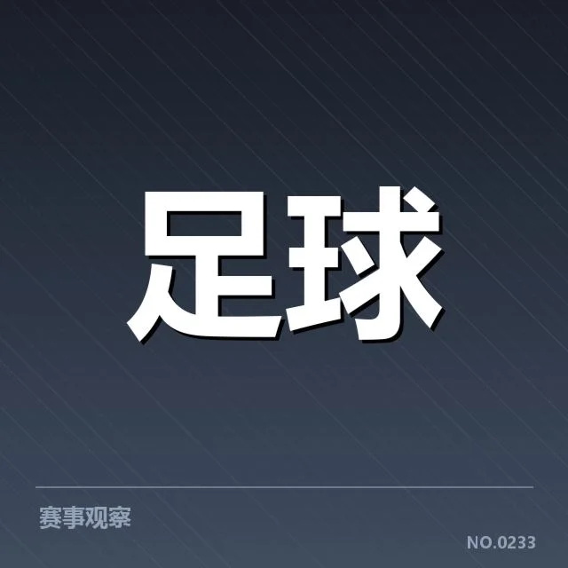 德国杯主客场表现:球队战术调整如何影响比赛结果