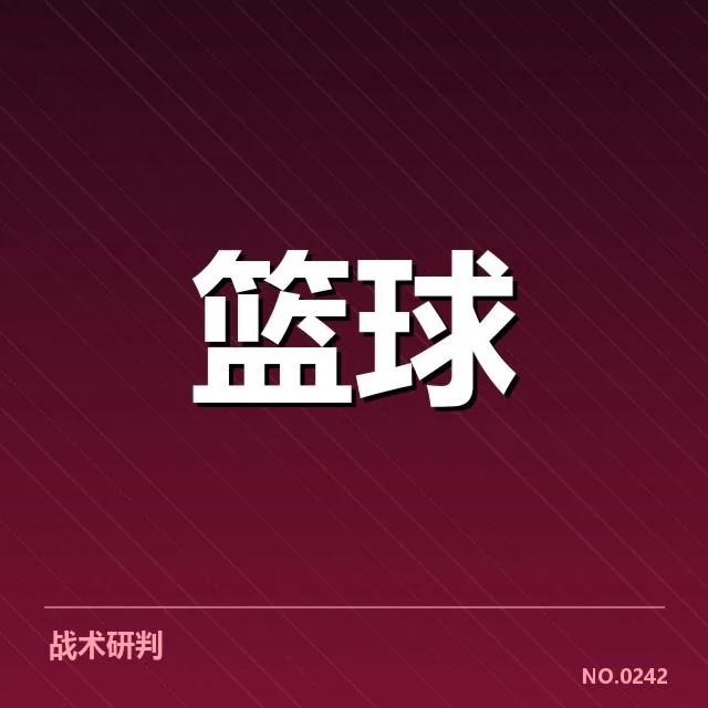 迈阿密热火防守实力的实际体现