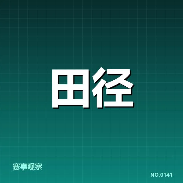 苏炳添伤后训练：复出进展和恢复状态疑问